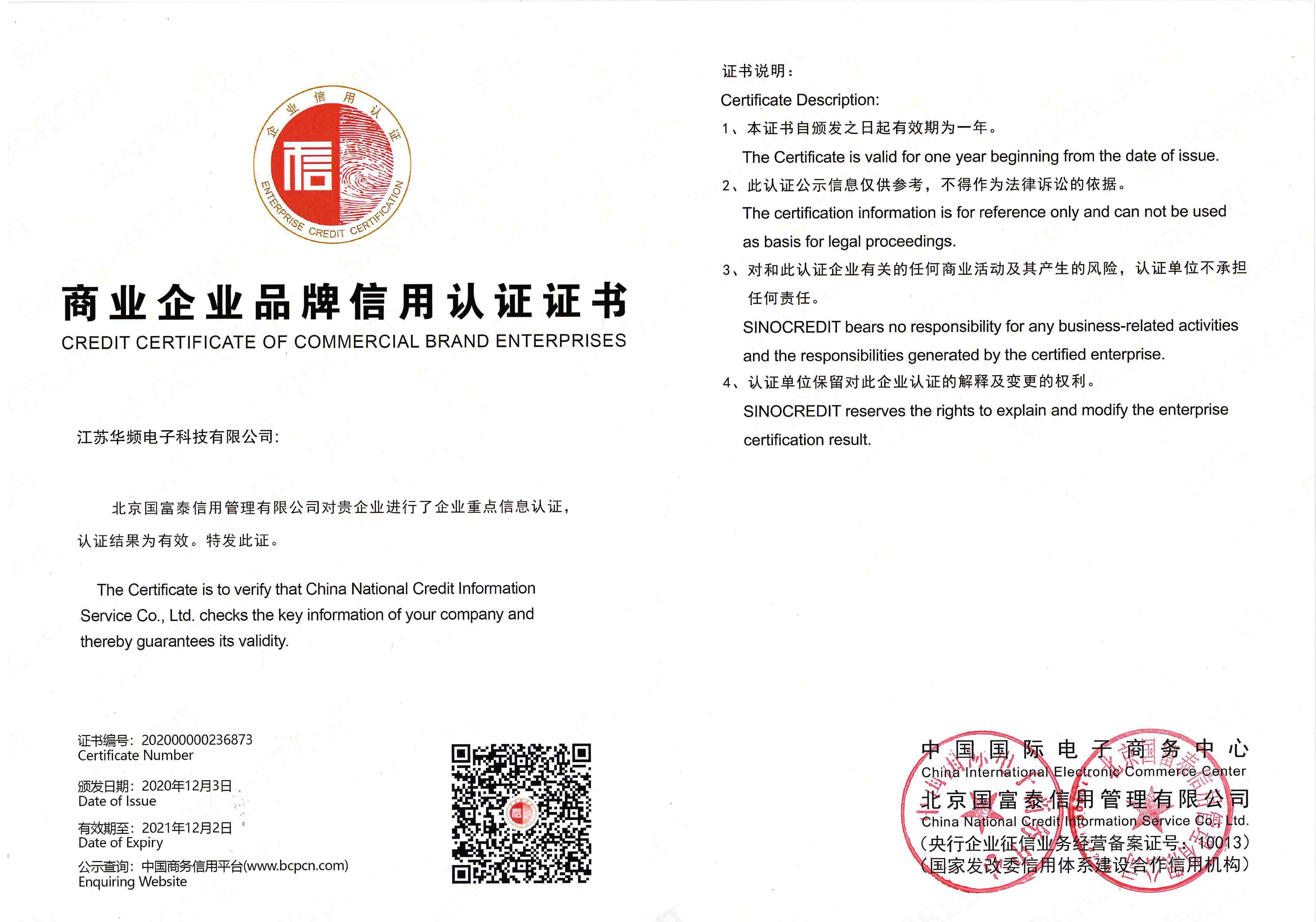 商業企業品牌信用認證證書